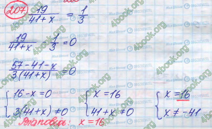 ГДЗ Алгебра 8 клас сторінка 207